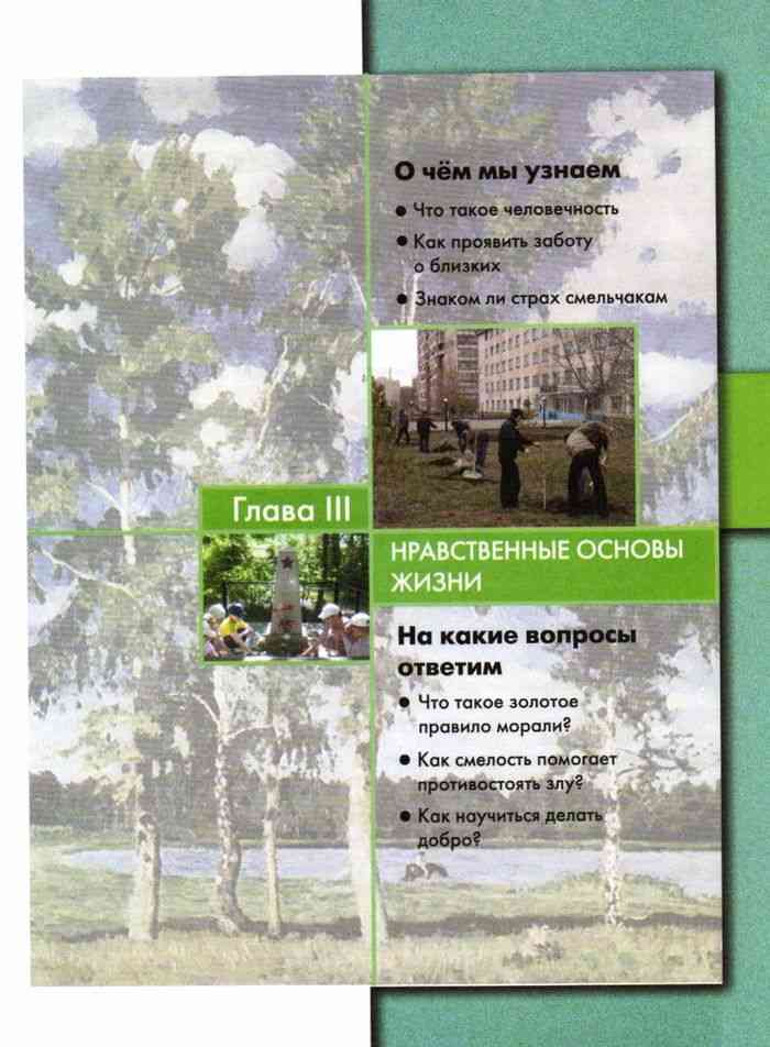 Обществознание Учебник 6 класс Боголюбова Ивановой читать онлайн